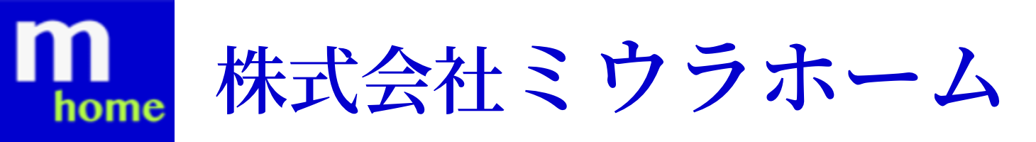 ミウラホーム｜板橋区の新築・リフォーム